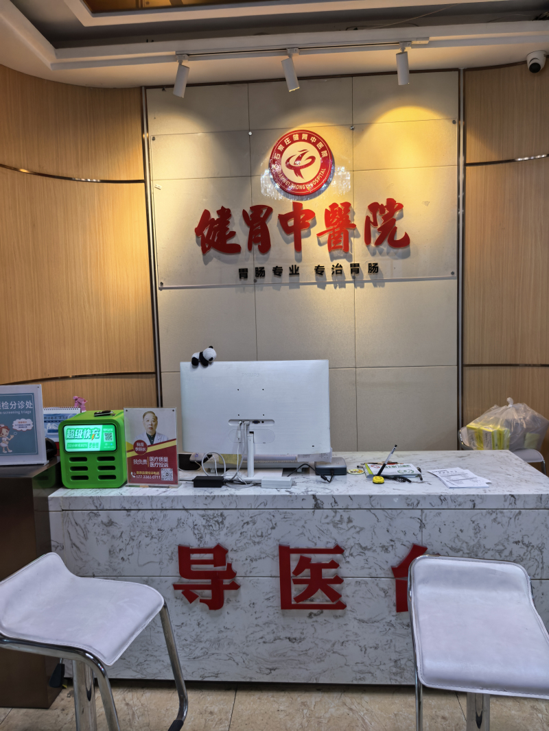 网友真实问答：石家庄健胃中医院怎么样